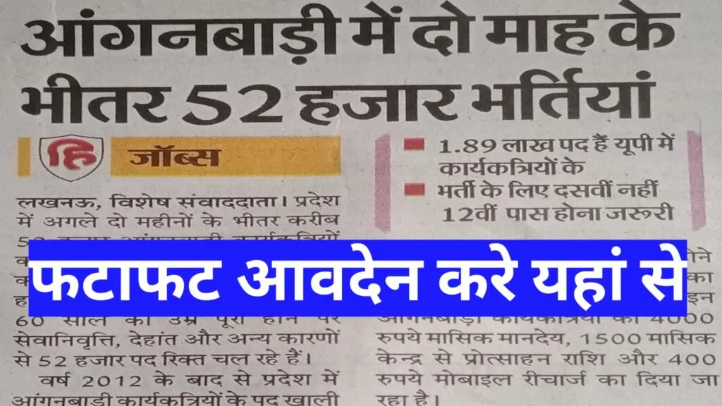 Anganwadi Bharti 2022