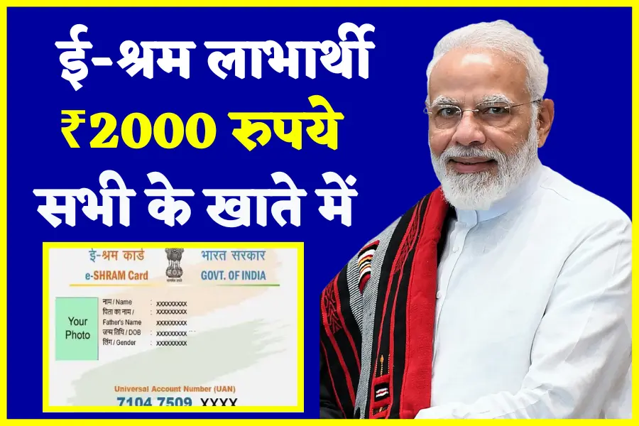 E Shram Card Status Check 2024