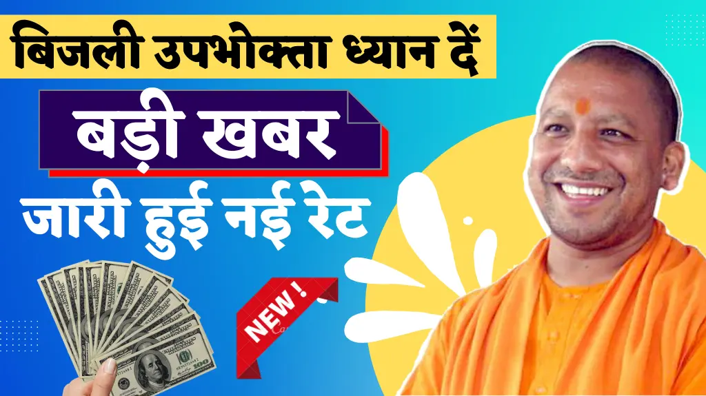 Electricity Bijli Bill New Rate