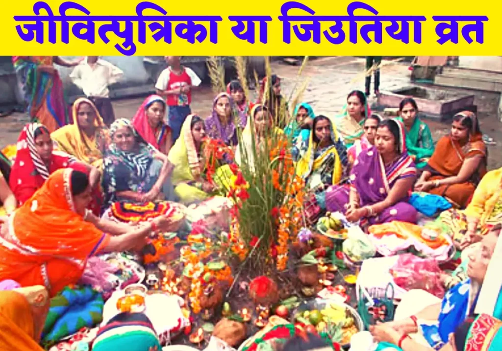 Jivitputrika Vrat 2023