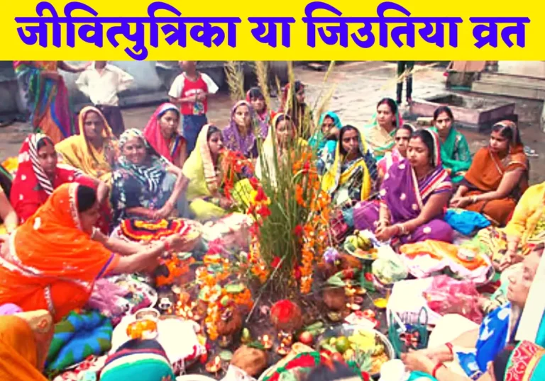 Jivitputrika Vrat 2022
