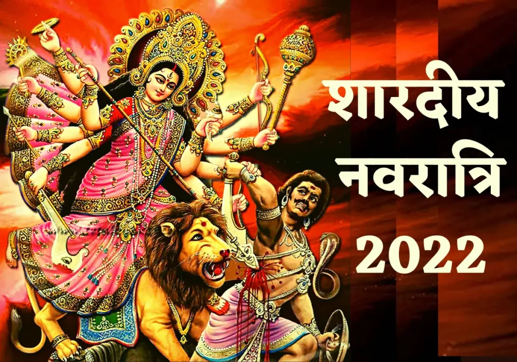 Navratri 2022 kab se hain