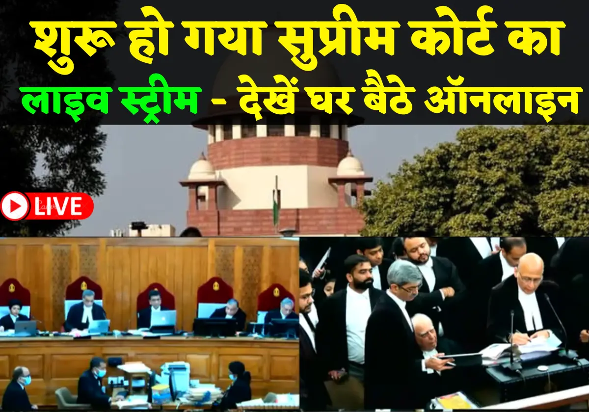 Supreme Court Live streaming 2022