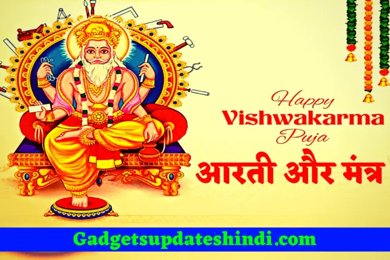 Vishwakarma Puja Mantra And Aarti 2022