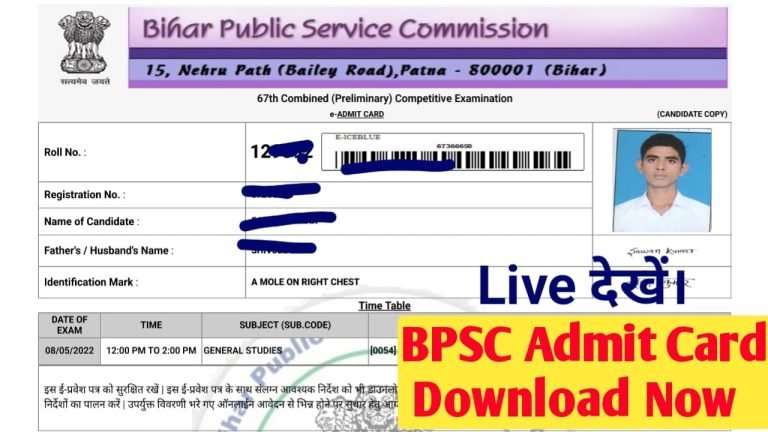BPSC Admit Card Download Links 2023 : बिहार 68वीं प्रिलिम्स एडमिट कार्ड आज से करें डाउनलोड !