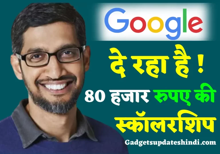 Google free scholarship