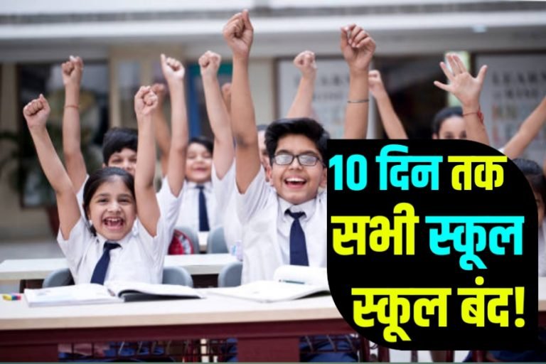 school college holidays 10 days