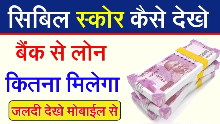 CSC CIBIL Credit Score