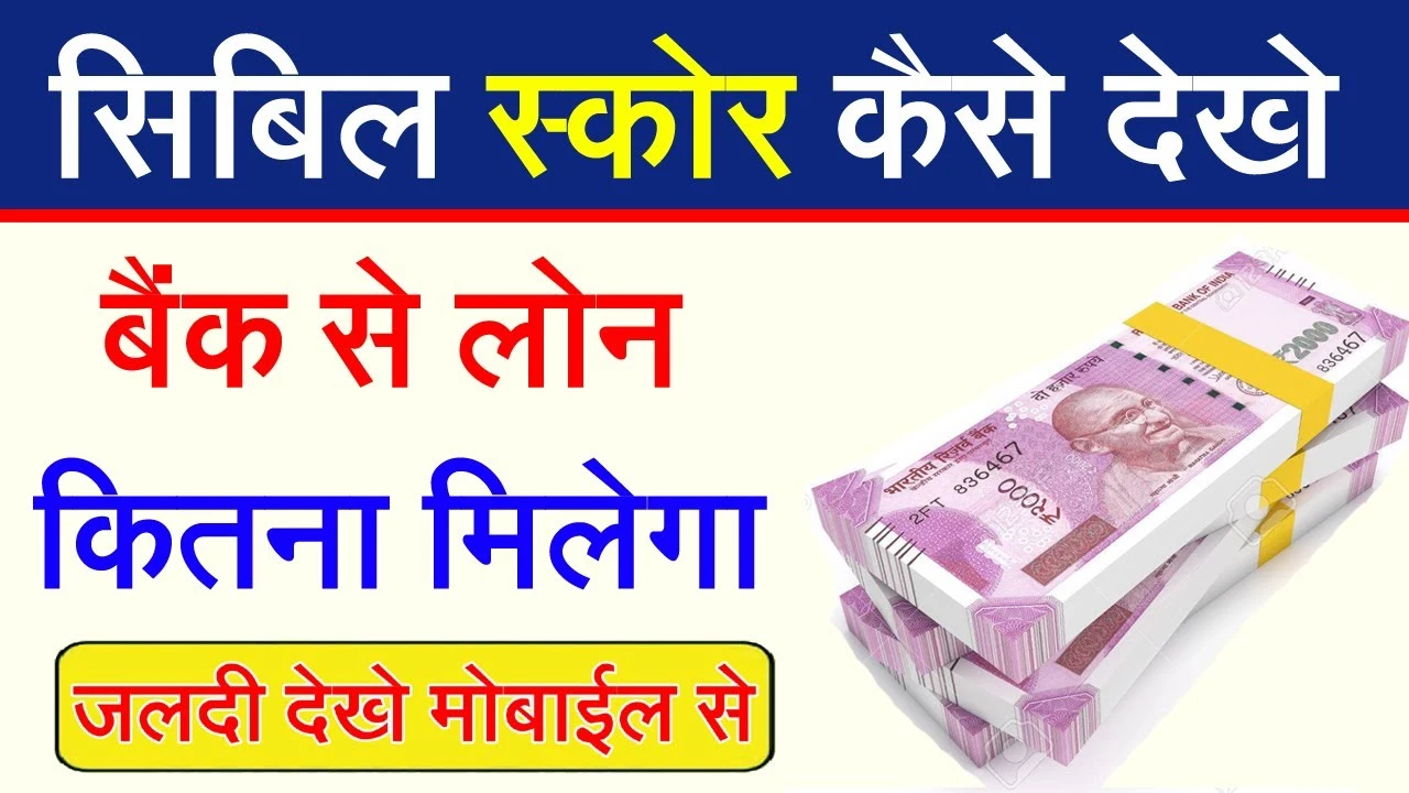 CSC CIBIL Credit Score