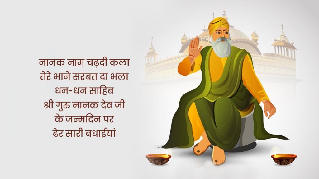 Happy Guru Nanak Jayanti Gurpurab 2022