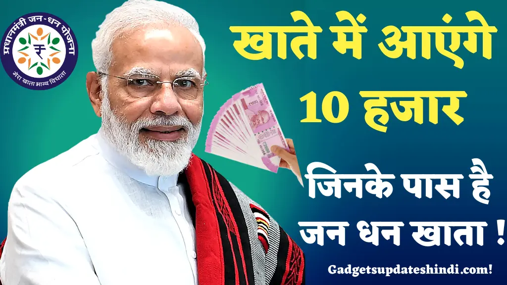 Pradhan Mantri Jan Dhan Yojana