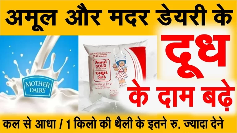 AMUl Milk Prices Hike 2022
