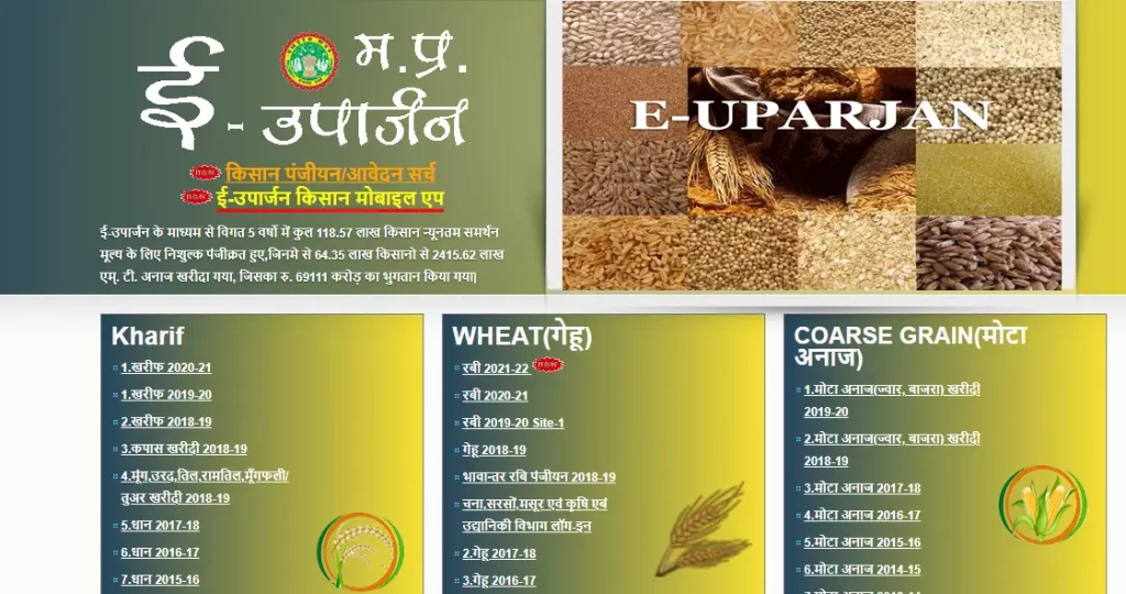 MP E Uparjan online registration 2023