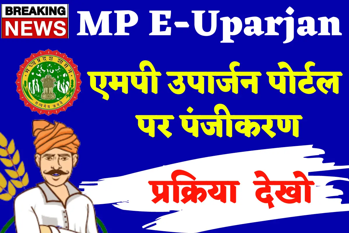 MP E Uparjan