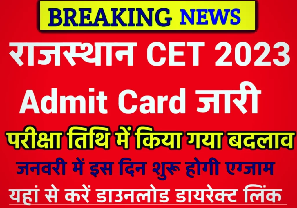 RSMSSB CET Admit Card 2022