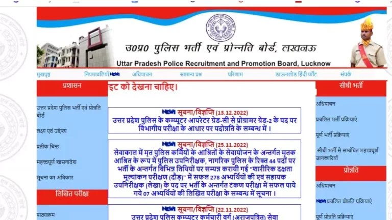 UP Police Constable Recruitment 2023