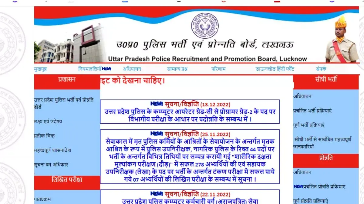 UP Police Constable Recruitment 2023