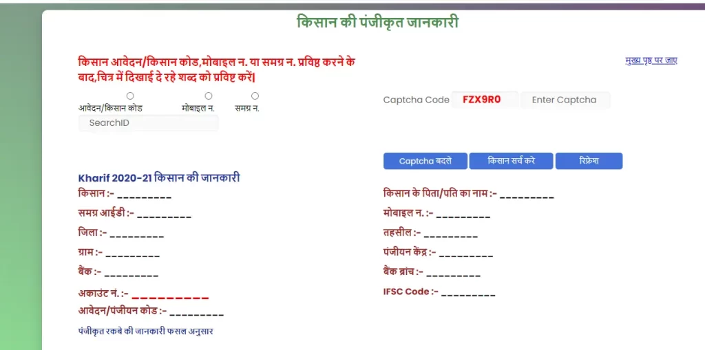 kisan e uparjan portal