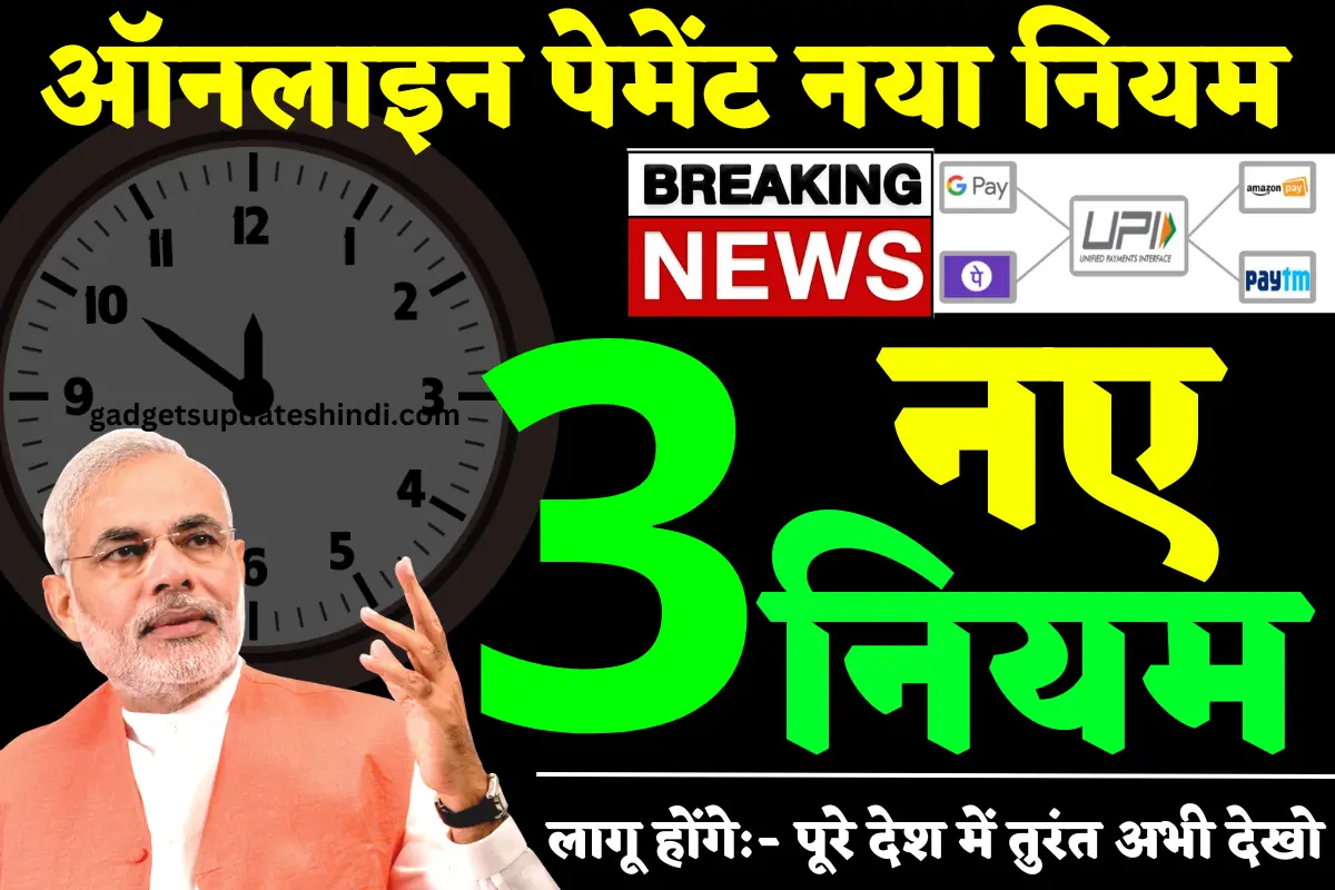 Online Payment New Rule 2023