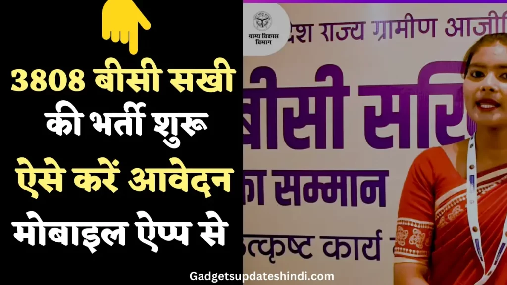 UP BC Sakhi Recruitment 2024