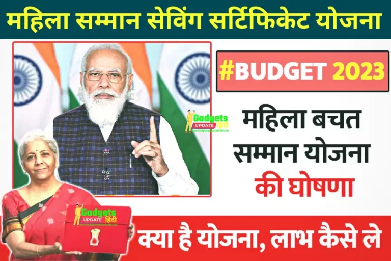 Mahila Samman Saving Certificate