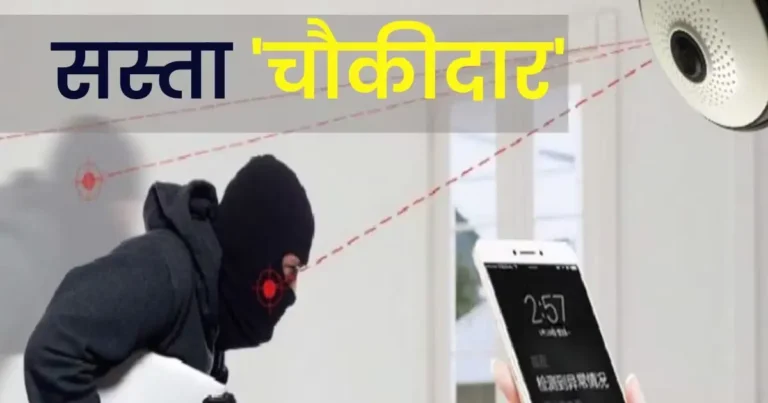 Chowkidar security camera