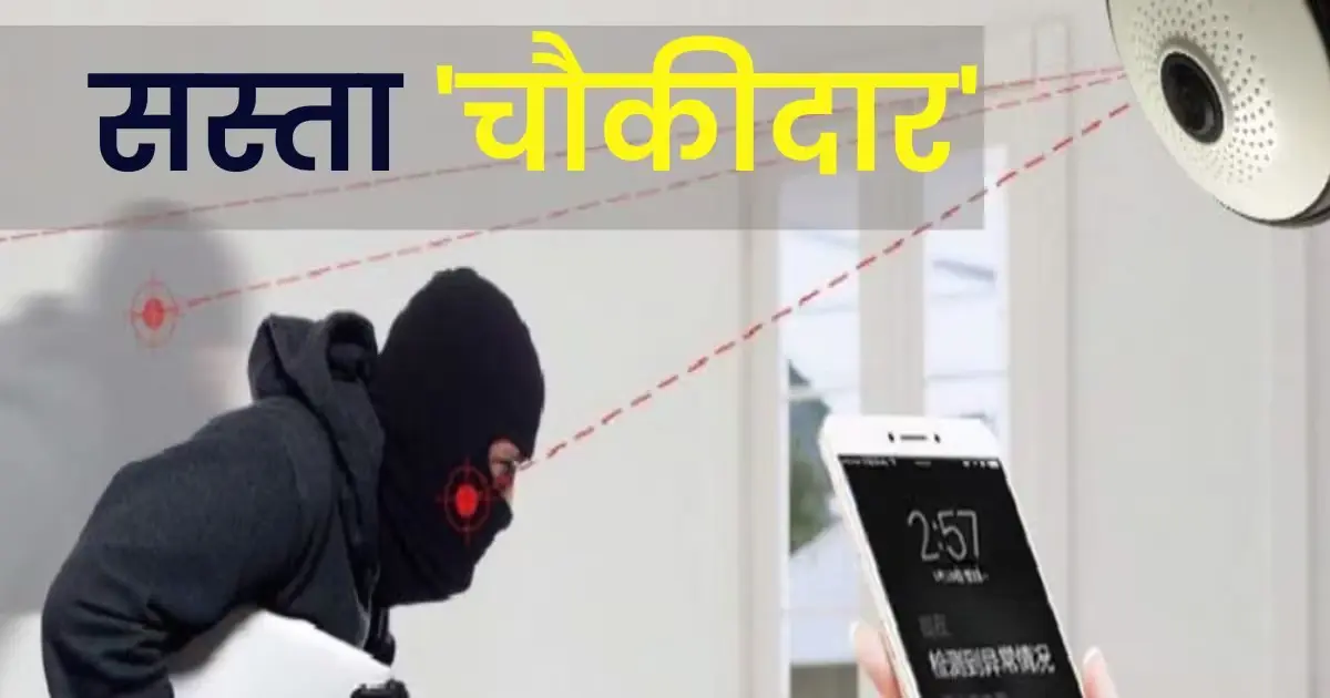 Chowkidar security camera