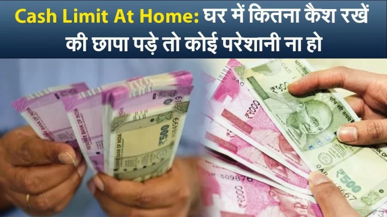 Cash Limit at Home
