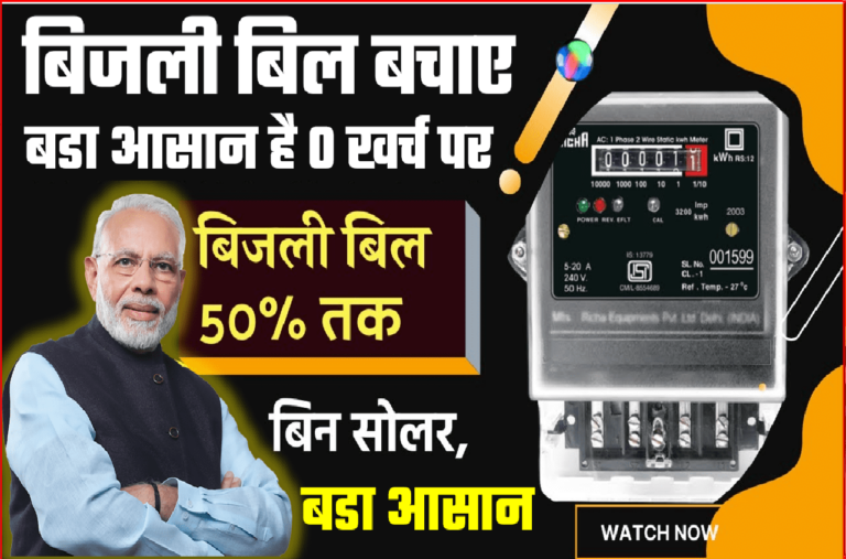 Electricity Bijli bill