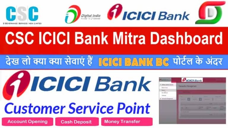 How to Registration Apply Online CSC ICICI Bank BC