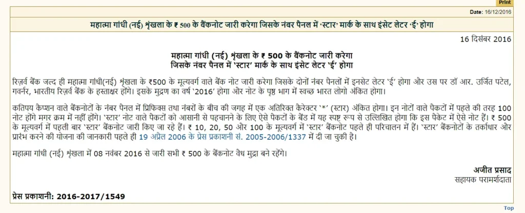 Fake Note of 500 rupees Fact Check