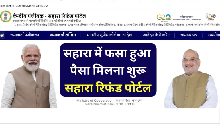 Sahara Refund Portal-CRCS Launched