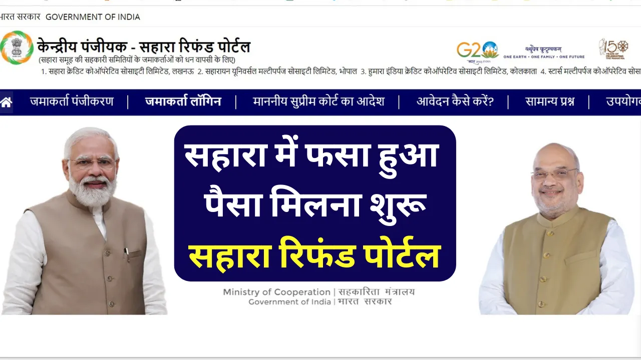 Sahara Refund Portal-CRCS Launched