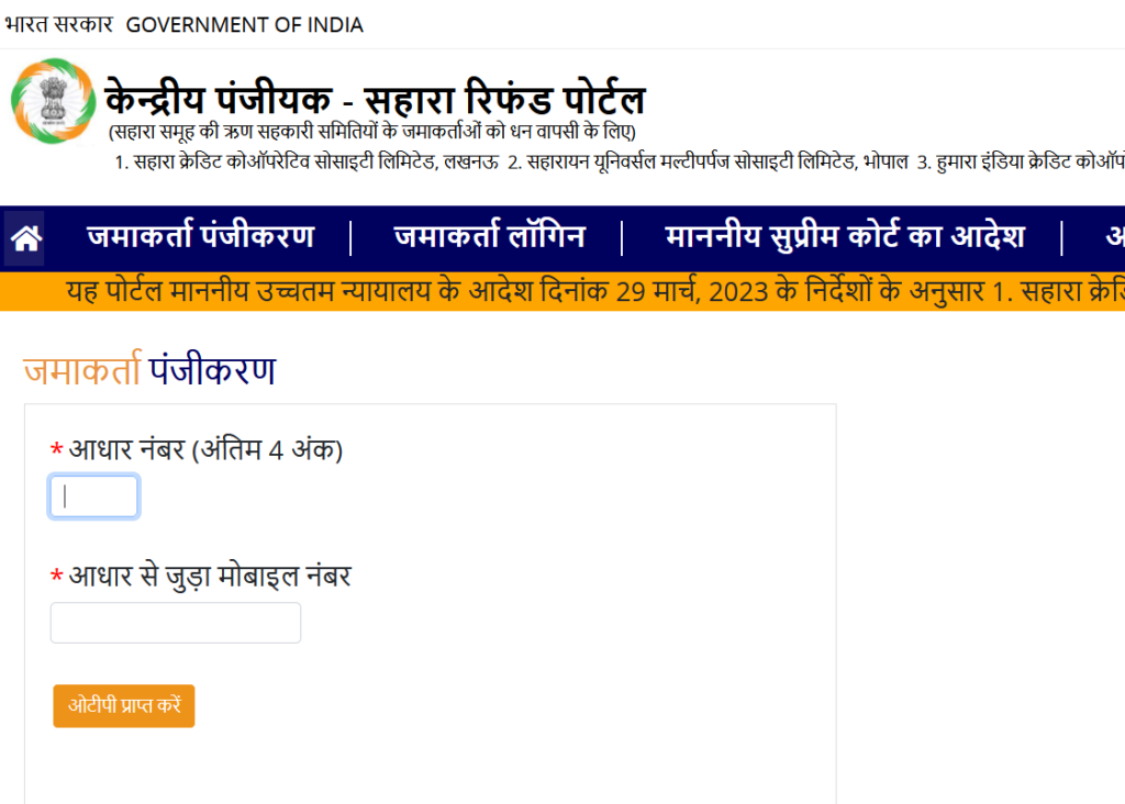 Sahara Refund Portal login