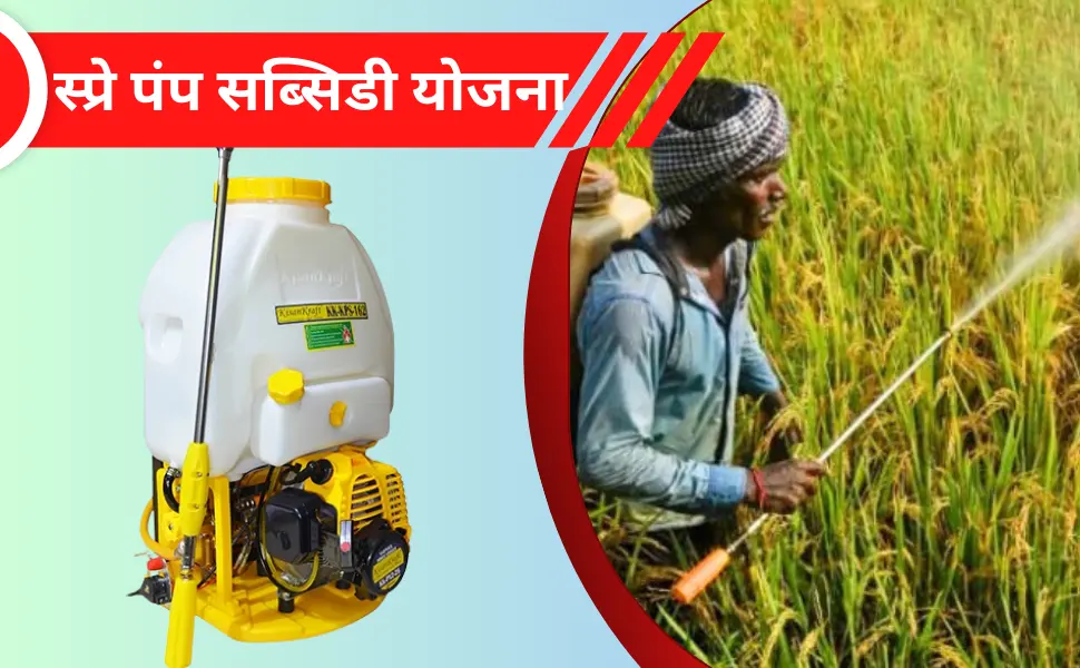 Spray Pump Subsidy Yojana Apply Prosse