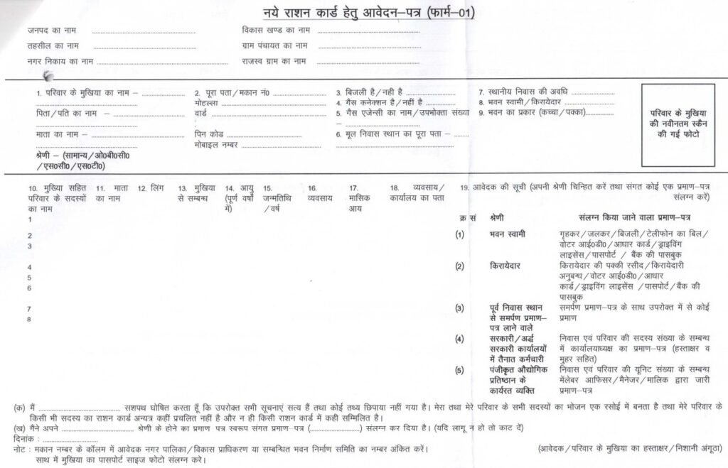 Bihar ration card apply