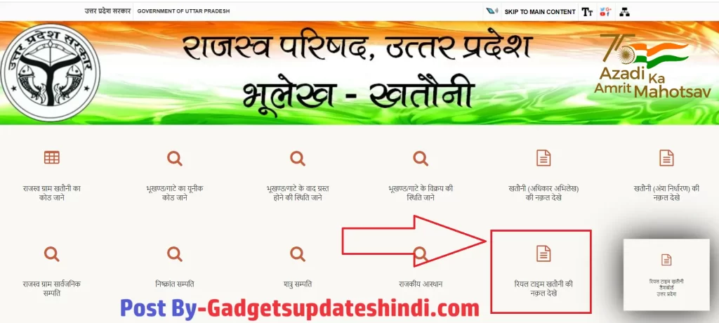 How to watch Real Time Khatauni Online at home on New UP Bhulekh Portal?