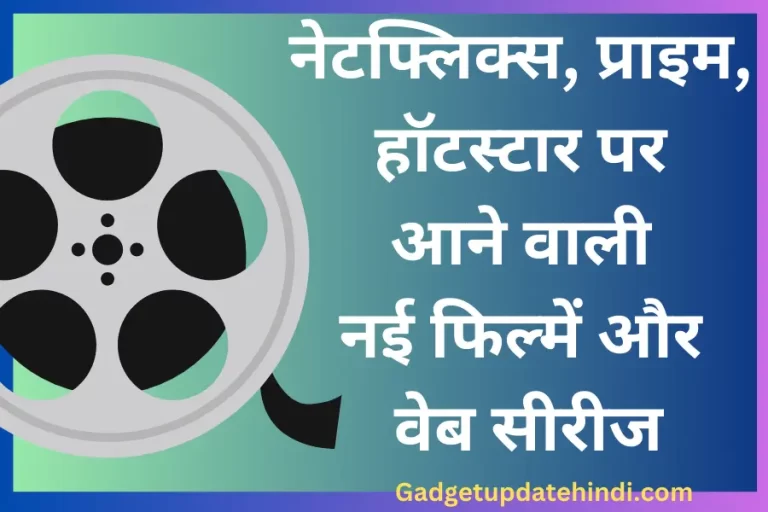 This Week OTT Release Movies