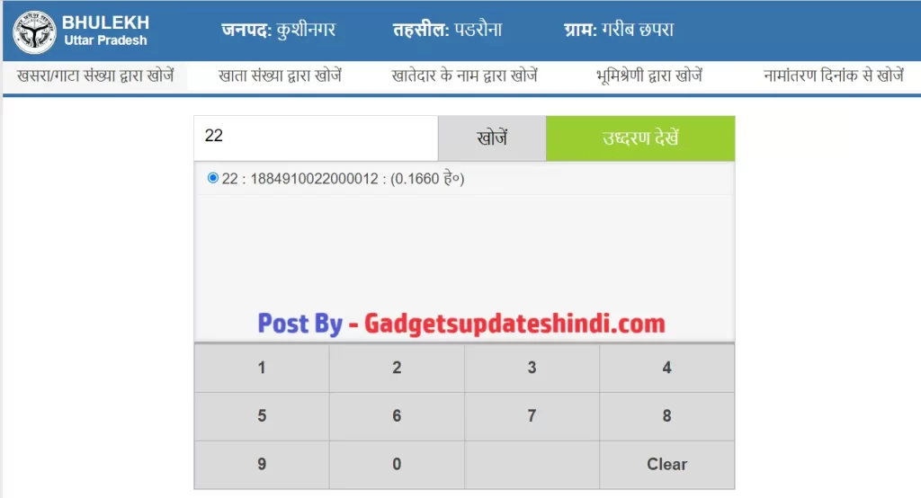 View Real Time Khatauni on New UP Bhulekh Portal by Khasra/Gata Number