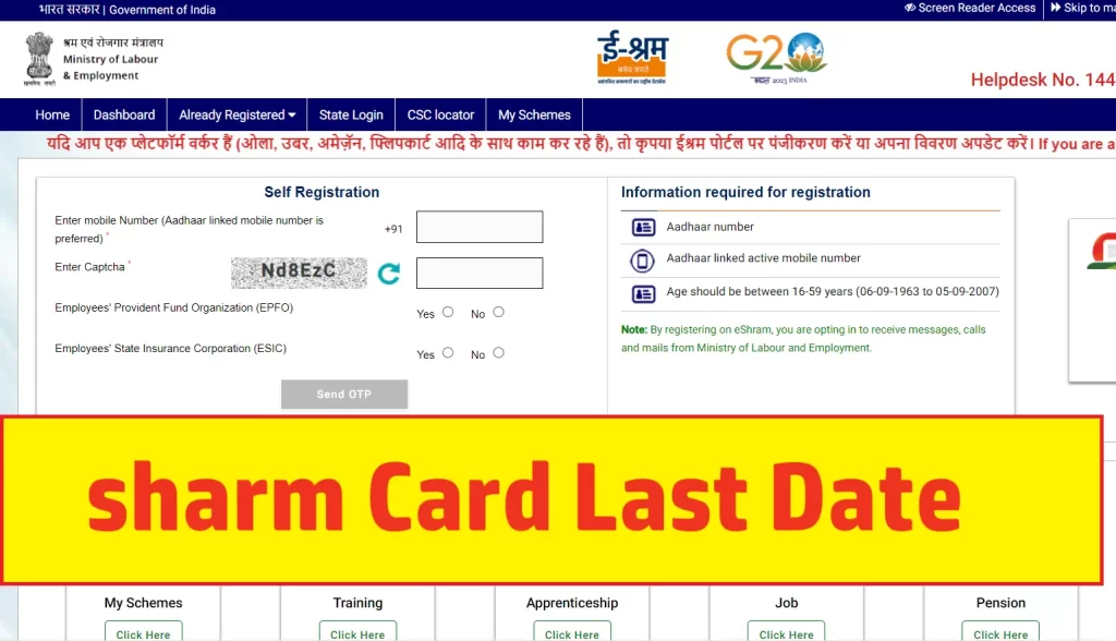 E Shram Card Last Date 2023