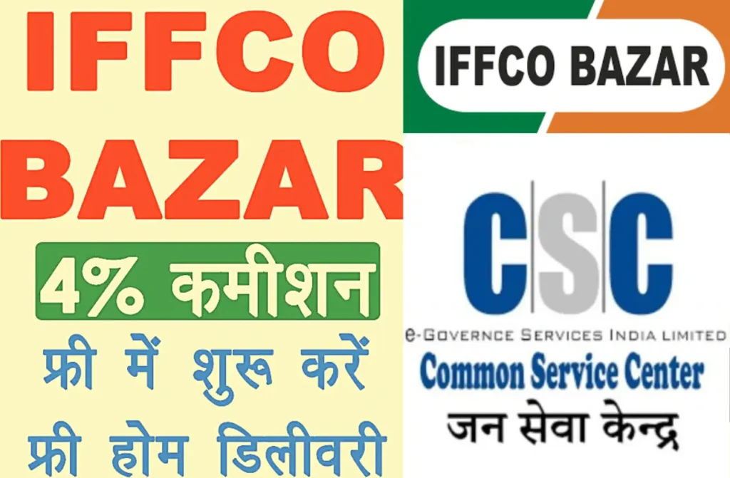 IFFCO Khad Center Kaise Kholen 2025