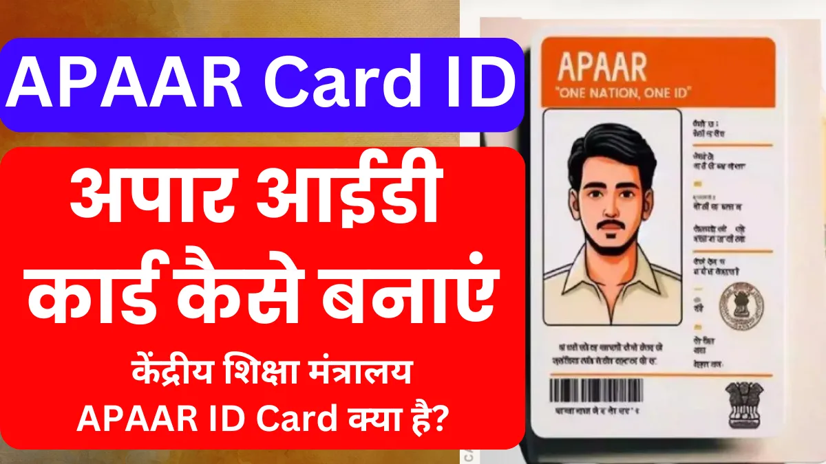 Apaar card id kaise banaye - APAAR One Nation One ID Card