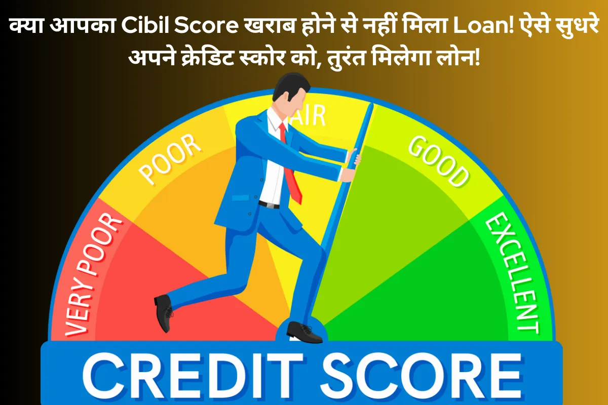 Cibil Score Increase Trick