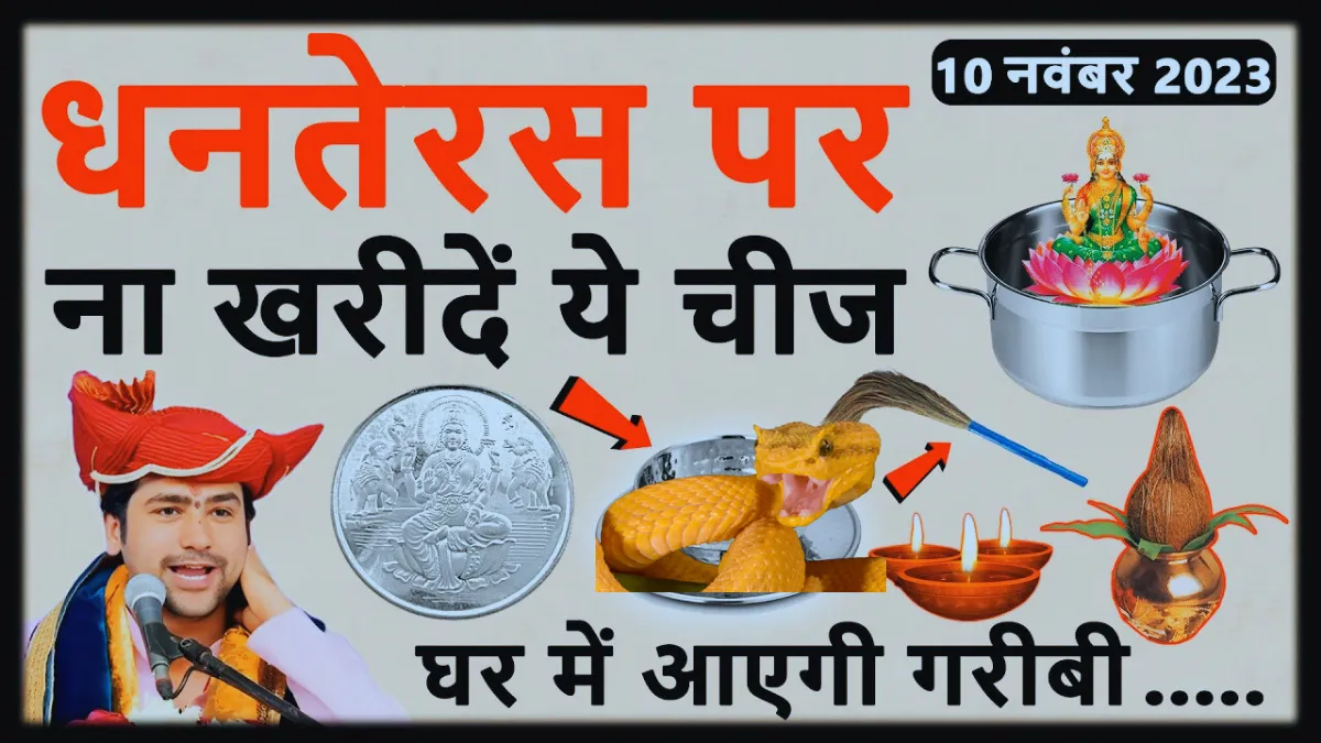 Dhanteras 2023 Shopping