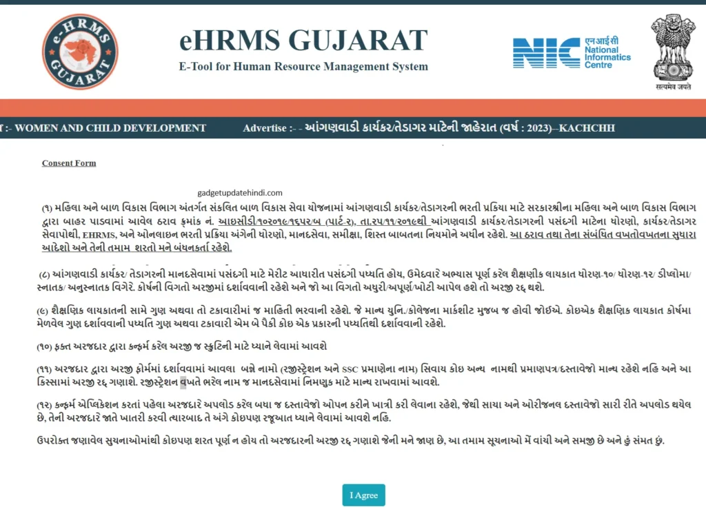 Gujarat Anganwadi Recruitment vacancy
