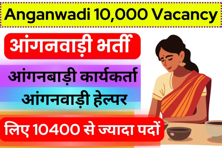 Gujarat Anganwadi Recruitment vacancy