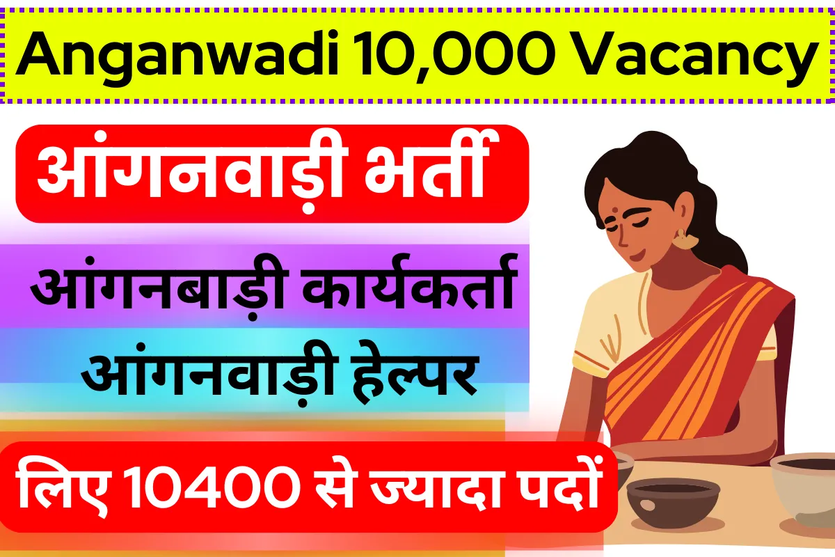 Gujarat Anganwadi Recruitment vacancy