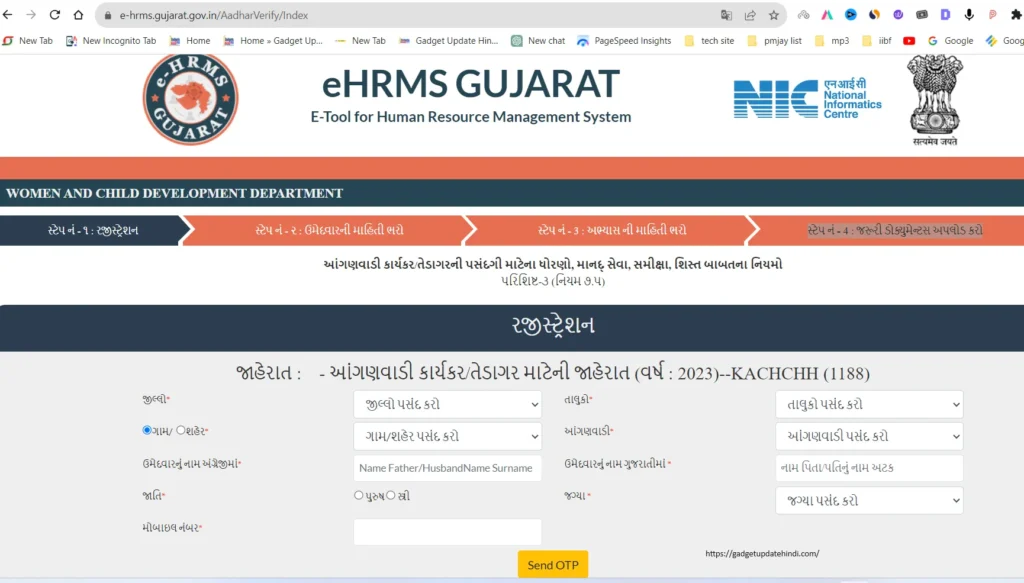 How to apply online for Anganwadi Recruitment Scheme