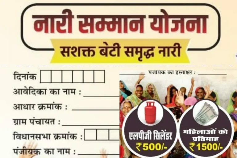 Nari Samman Yojana Form Apply And 1st Installment Date