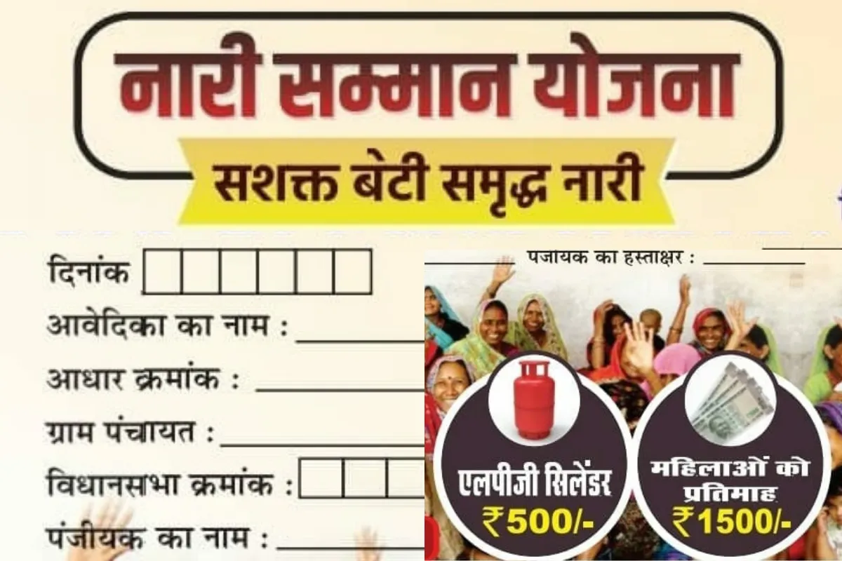 Nari Samman Yojana Form Apply And 1st Installment Date